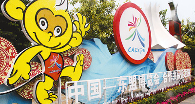 合作共赢促发展——写在第九届中国—东盟博览会举办之际
