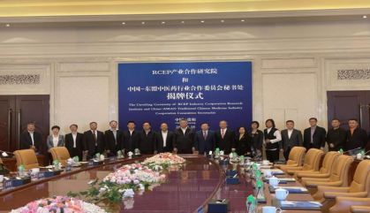 The 1st RCEP Industry Cooperation Committee was Held