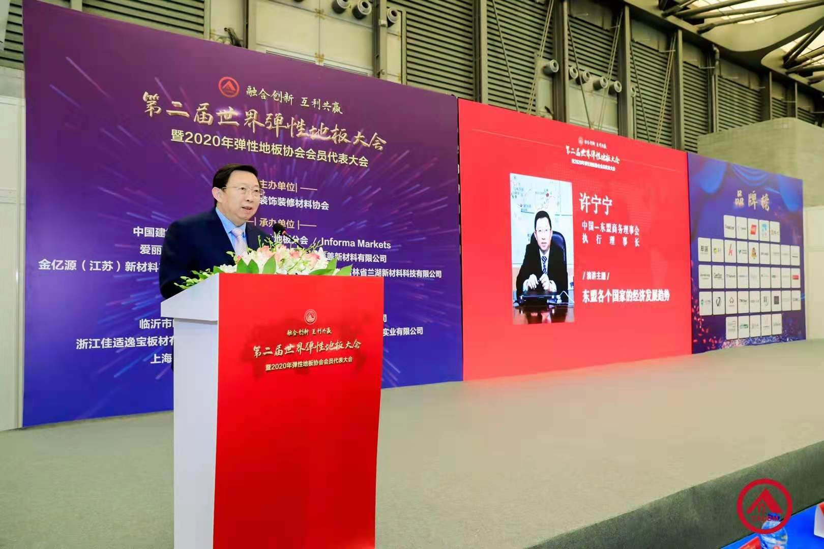 Mr.Xu Ningning was invited to give a keynote speech at the 2020 Second World Resilient Floor Conference