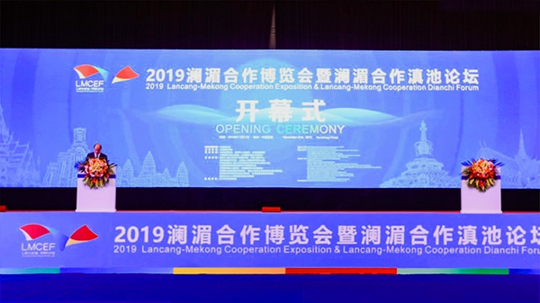 中国—东盟中心代表出席2019澜湄合作博览会暨澜湄合作滇池论坛（2019-11-21）